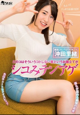 このコはそういうコトしない筈というお膳立てがシコみテンアゲ 沖田里緒